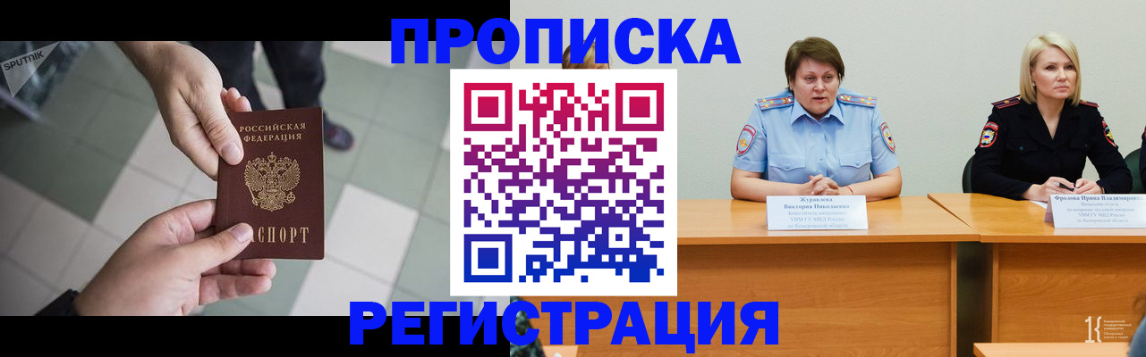 прописка штамп в Каменке