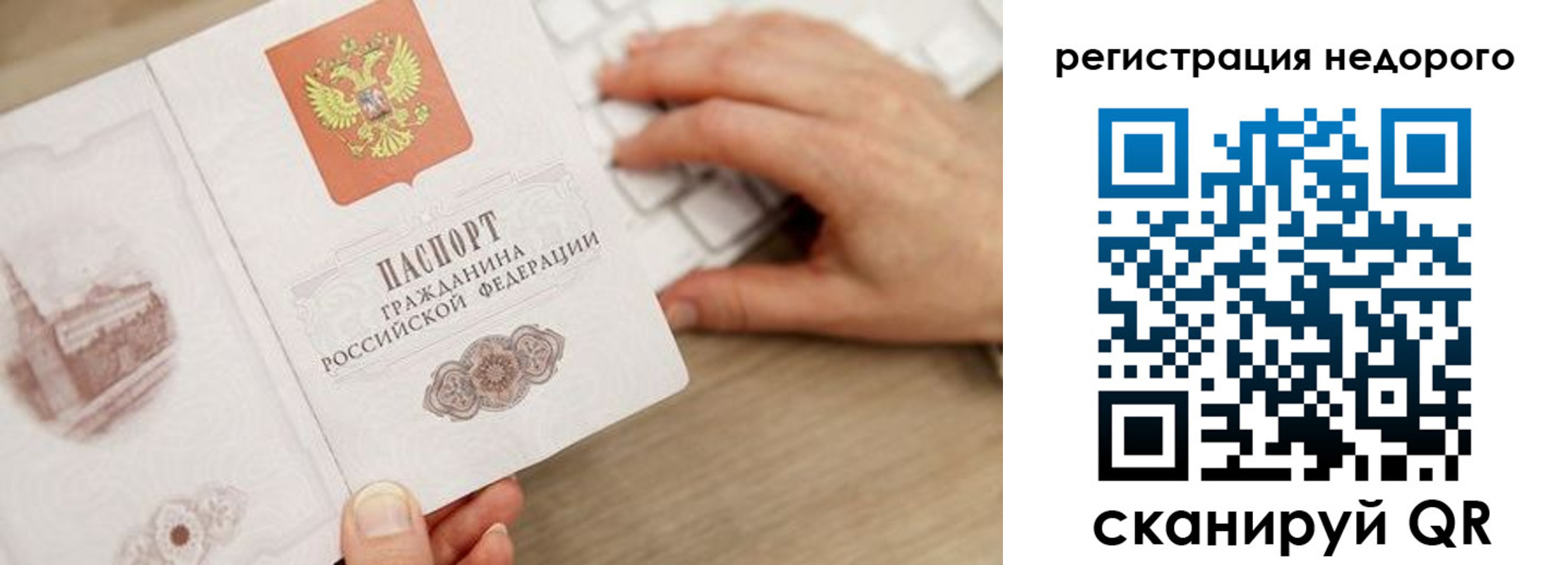 прописка для работы в Каменке