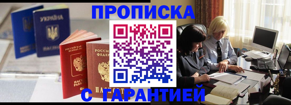 временная регистрация для всех в Каменке