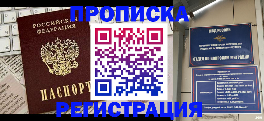 прописка ребенка в Каменке