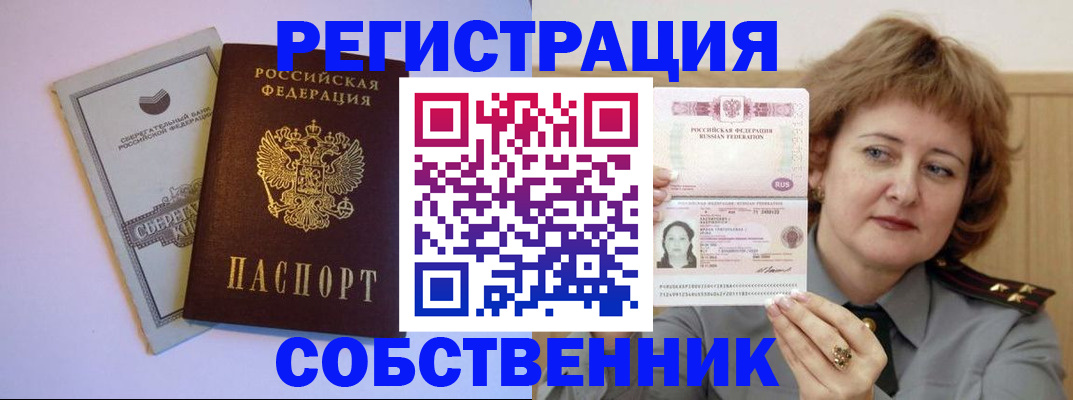 временная регистрация для всех в Каменке