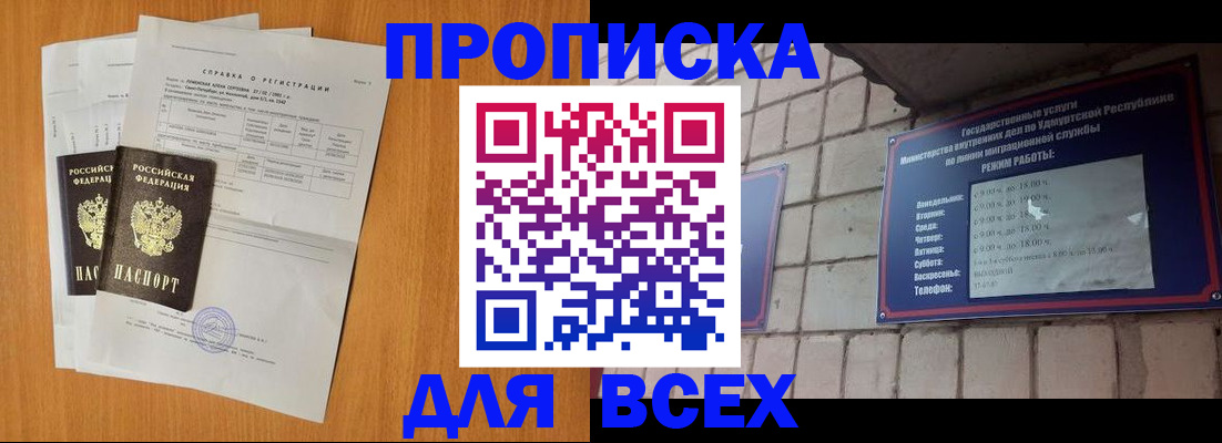 прописка для кредита в Каменке