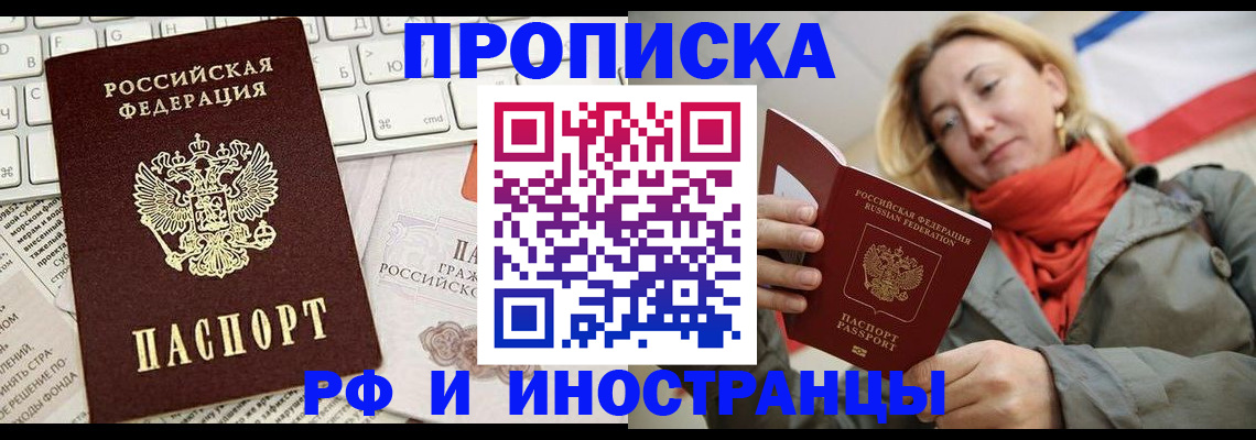 временная регистрация для всех в Каменке