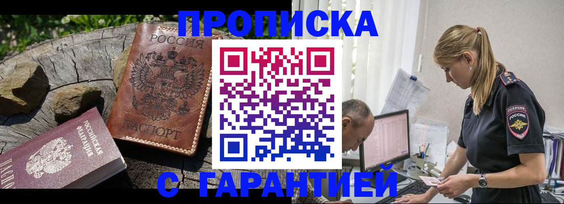 прописка регистрация в Каменке